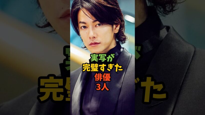 実写が完璧すぎた俳優3人#芸能人 #イケメン #実写 #るろうに剣心 #佐藤健 #シティハンター #鈴木亮平 #岸辺露伴は動かない #高橋一生 #shorts