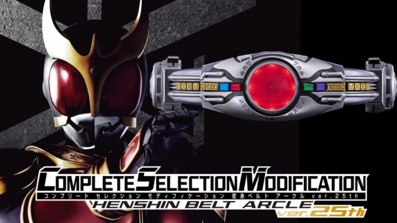 五代雄介（オダギリジョー）ボイス入り！CSM変身ベルトアークルver25thが最高すぎた【仮面ライダークウガ】