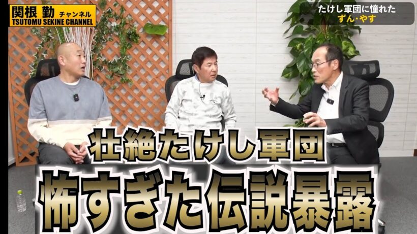 【ビートたけし】たけし軍団恐怖の掟暴露