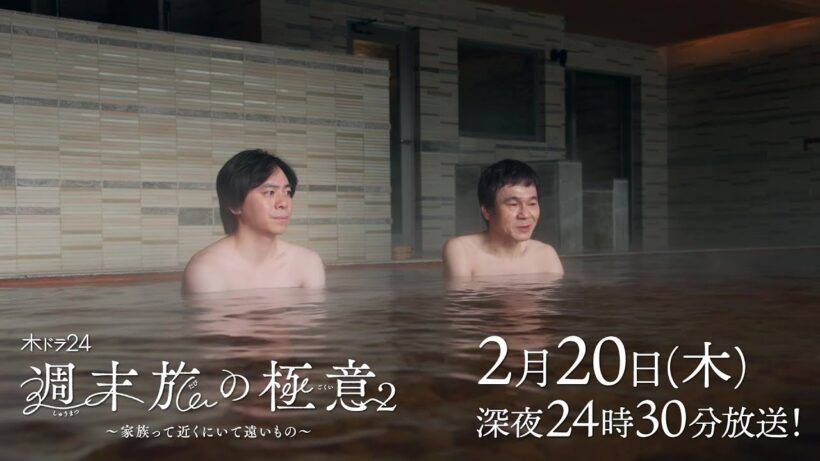 【公式】木ドラ24『週末旅の極意2 〜家族って近くにいて遠いもの〜 』第7話｜テレビ東京 #週末旅の極意　#石田ひかり　#テレビ東京