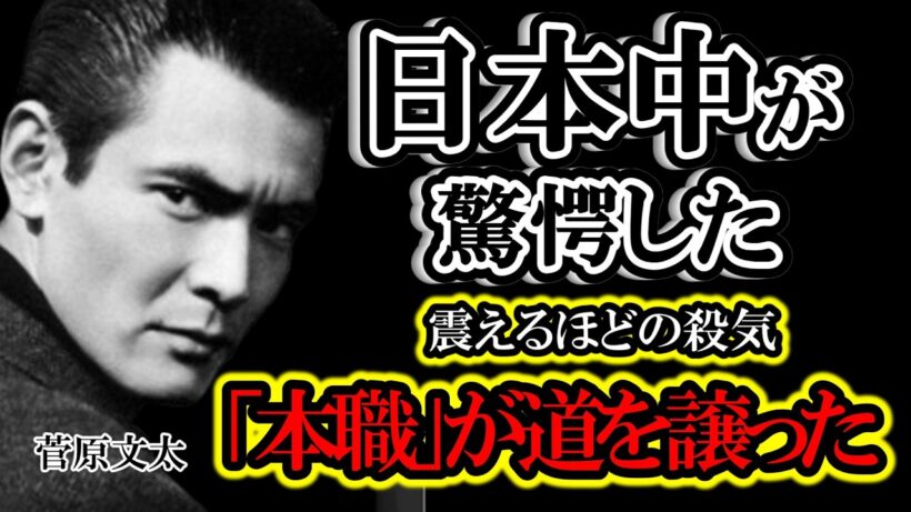 【菅原文太】「弾はまだ残っとる」本物のヤクザが震え上がり道を譲った男。菅原文太、高倉健とは真逆の修羅の人生と、亡き息子へ掛け続けた涙の留守電。