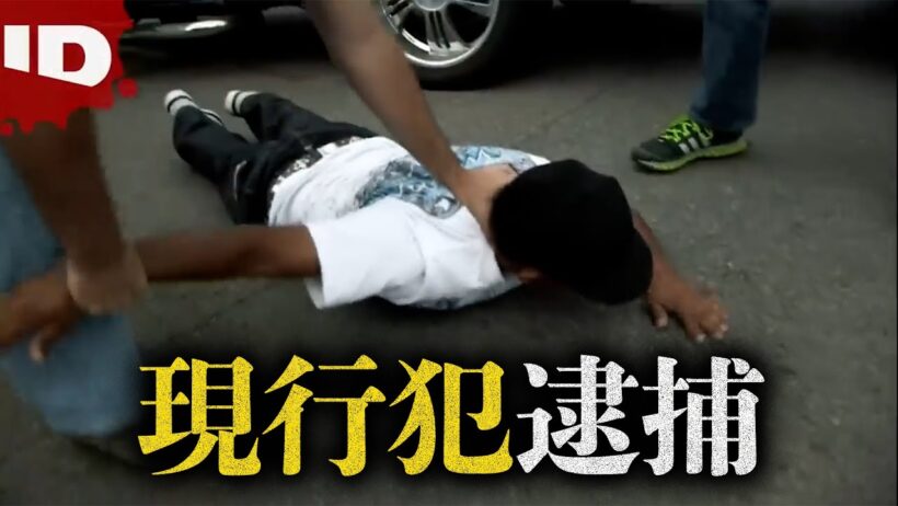 【逮捕の瞬間】麻薬売人を次から次へと逮捕！逮捕！逮捕！ | メキシコ国境警備最前線まとめ (ID Investigation Discovery)