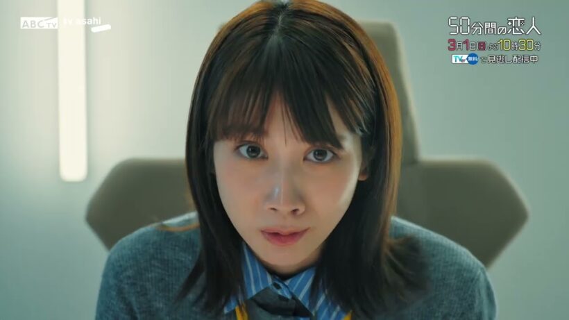 ドラマ「50分間の恋人」第6話60秒PR　3月1日（日）よる10時30分