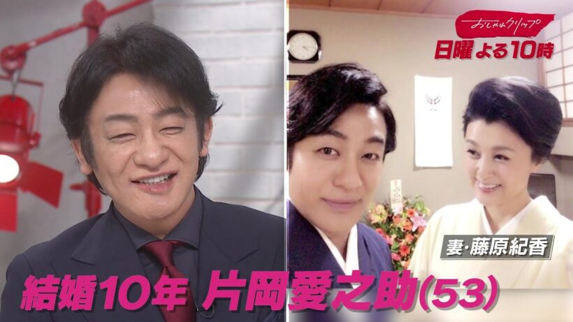 【おしゃれクリップ】ゲストは片岡愛之助　3月1日（日）よる10時放送！