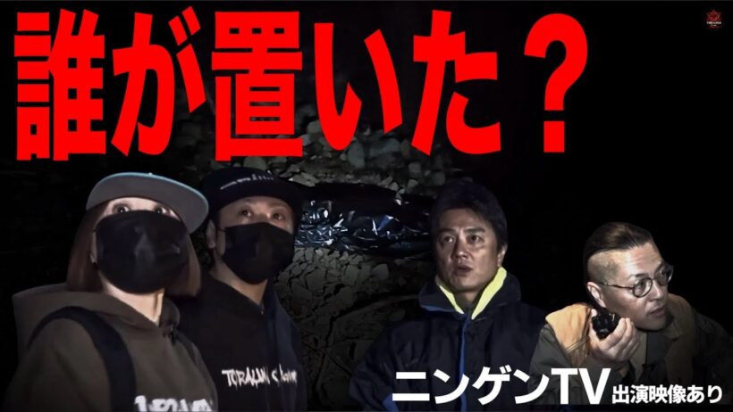 “なおこ”の現場に異常な人間の痕跡。※犬鳴村【ニンゲンTV映像あり】