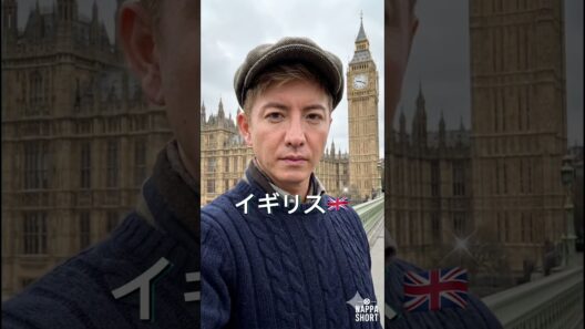 キムタクが11カ国に存在した世界#木村拓哉 #ネタ#もしもシリーズ #世界 #映画