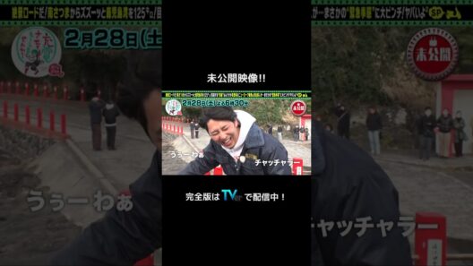 ＜未公開！＞出川哲朗の充電させてもらえませんか？