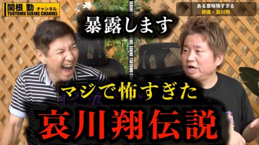 【哀川翔】マジ怖かった素顔暴露