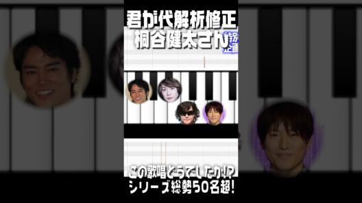 【桐谷健太 国歌独唱】プロが音程解析＆解説！君が代チェストボイスの秘密