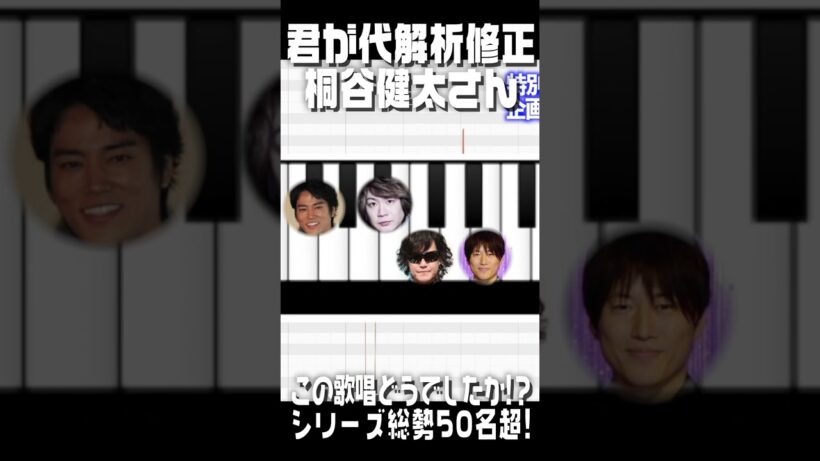 【桐谷健太 国歌独唱】プロが音程解析＆解説！君が代チェストボイスの秘密