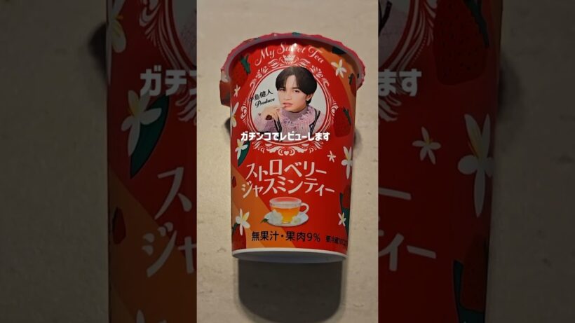 中島健人×ファミマコラボ、絶対まずいやろ！！