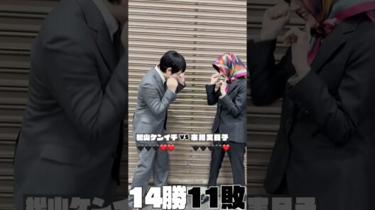 ガチンコいのちジャンケンVS市川実日子