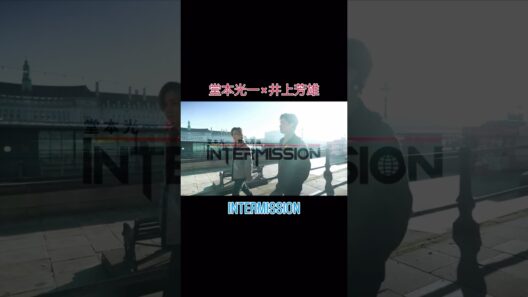 堂本光一×井上芳雄 『INTERMISSION』 #堂本光一 #2026 #kinki #井上芳雄 #ロンドン #ミュージカル #hulu #3月 #速報 #旅 #配信 #アイドル #舞台