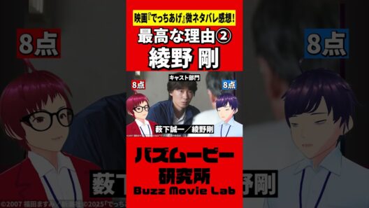 綾野剛の演技力がすごすぎる／でっちあげ#shorts