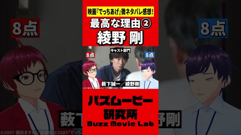 綾野剛の演技力がすごすぎる／でっちあげ#shorts