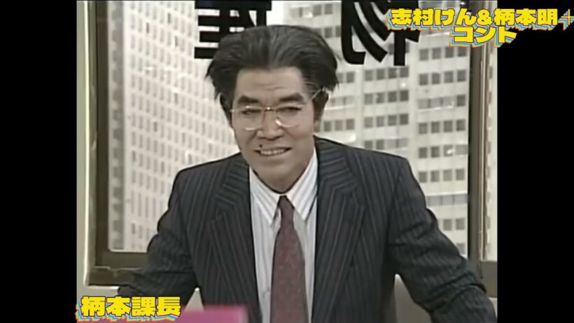 志村けん＆柄本明コント　#柄本明#コント#平成#お笑い#文化
