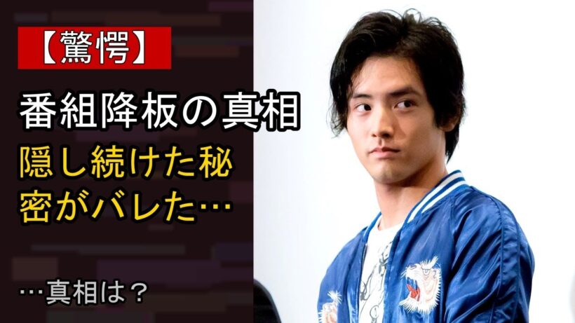 赤楚衛二に何が…？ 注目される背景