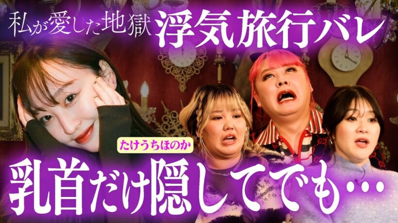竹内涼真の妹 たけうちほのかがプラベートでの兄の行動、自身の恋愛について赤裸々に語る｜#私が愛した地獄 #ABEMA で最新話無料配信中！
