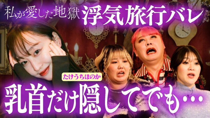 竹内涼真の妹 たけうちほのかがプラベートでの兄の行動、自身の恋愛について赤裸々に語る｜#私が愛した地獄 #ABEMA で最新話無料配信中！
