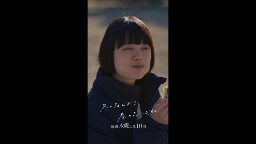 【第5話切り抜き：ピクニック篇】 「冬のなんかさ、春のなんかね」#杉咲花 #成田凌 #今泉力哉 #冬のさ春のね #日テレ #shorts