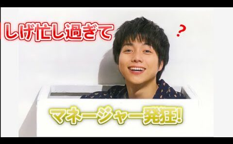【重岡大毅多忙】マネージャー発狂！スケジュール調整で頭抱えて叫ぶ（笑）