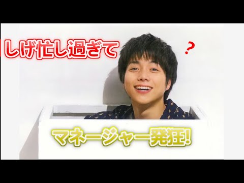 【重岡大毅多忙】マネージャー発狂！スケジュール調整で頭抱えて叫ぶ（笑）