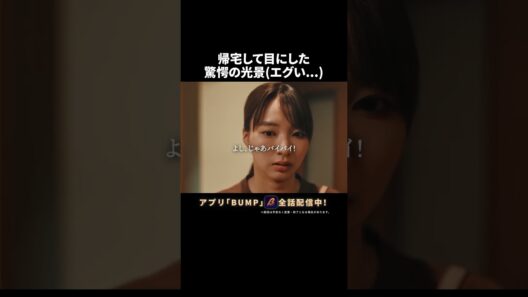 【衝撃】帰宅後に妻が見た者とは...  #教卓の下の裏切り #夜ふかしドラマ #bumpドラマ #ショートドラマ #不倫