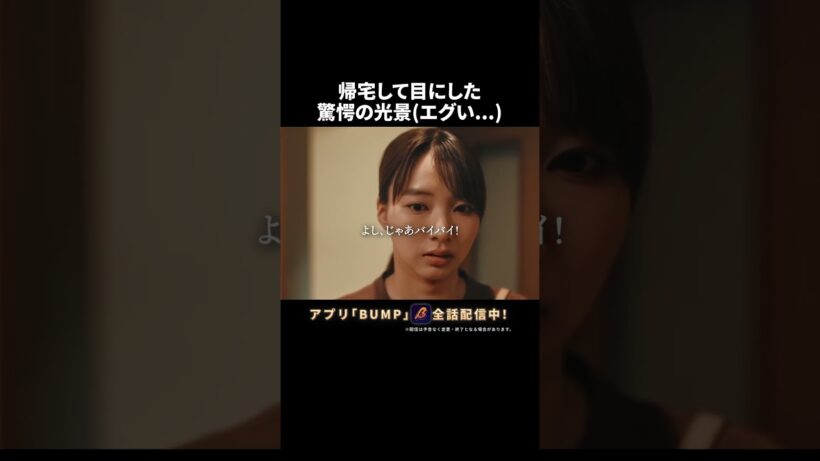 【衝撃】帰宅後に妻が見た者とは...  #教卓の下の裏切り #夜ふかしドラマ #bumpドラマ #ショートドラマ #不倫