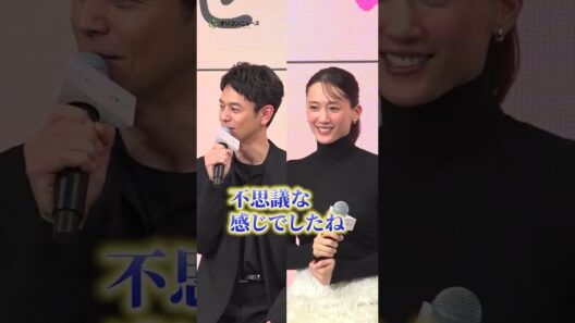 綾瀬はるか、妻夫木聡と18年ぶりの共演で初の“夫婦役”に照れ　#shorts