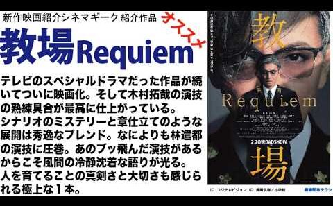 教場Requiem 木村拓哉の凄み。林遣都の演技。最後の最後まで目が話せないシナリオ展開に満足！