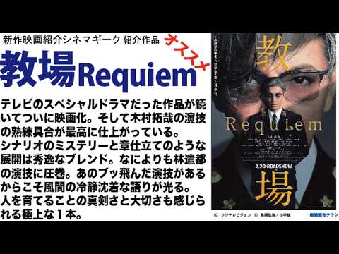 教場Requiem 木村拓哉の凄み。林遣都の演技。最後の最後まで目が話せないシナリオ展開に満足！