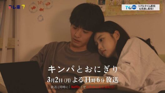 【予告】ドラマプレミア23「キンパとおにぎり〜恋するふたりは似ていてちがう〜」／첫입에 반하다　第8話 | テレビ東京