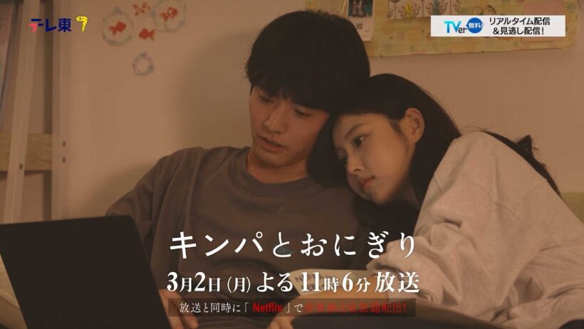 【予告】ドラマプレミア23「キンパとおにぎり〜恋するふたりは似ていてちがう〜」／첫입에 반하다　第8話 | テレビ東京