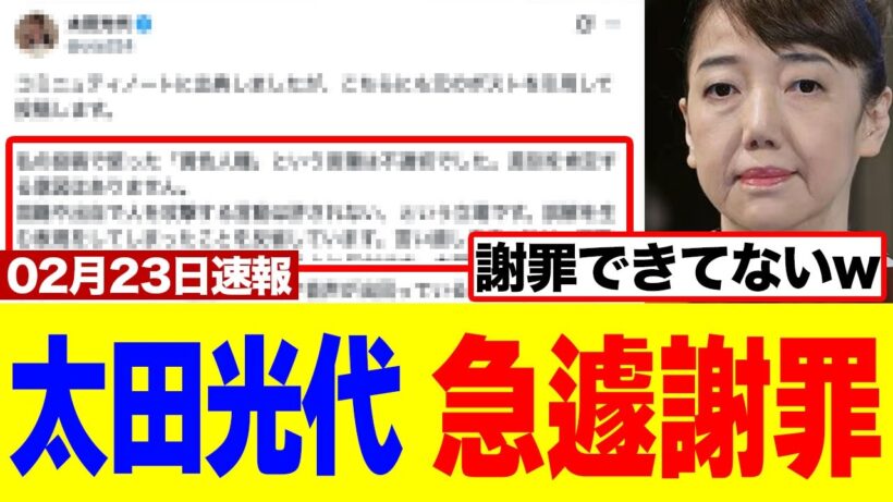 【理解不能】太田光代さん、『黄色人種』投稿に対し急遽謝罪するも出来ていない模様ｗｗｗ