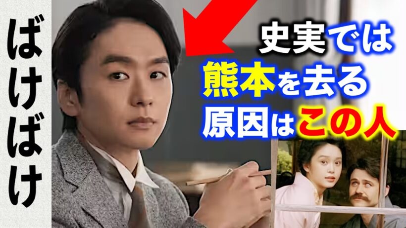 【ばけばけ】橋本淳さん演じる作山のモデルは超有名人の曾祖父さん！熊本ジゴク人間関係で悩むヘブン＆女中・クマの本音：朝ドラ|ネタバレ注意|髙石あかり|トミー・バストウ|夏目透羽|NHK