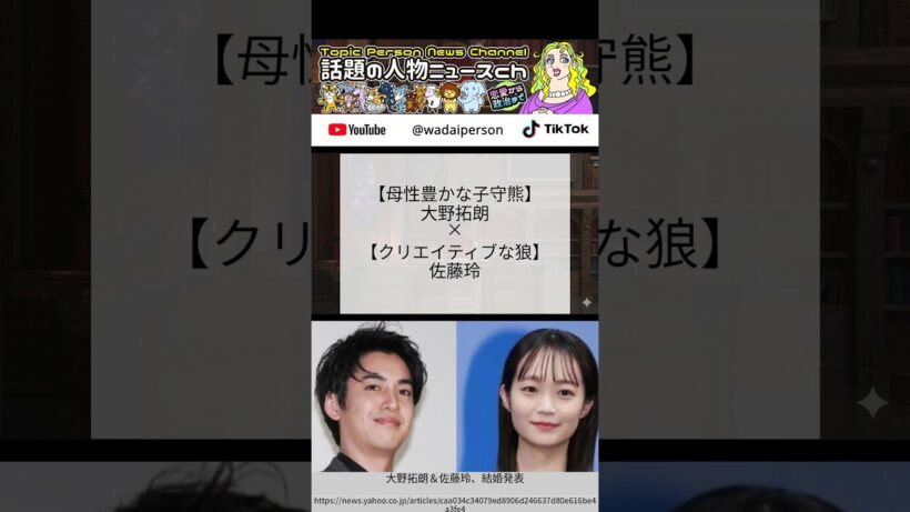 大野拓朗と佐藤玲、年の差婚は母性と自由の危うい化学反応