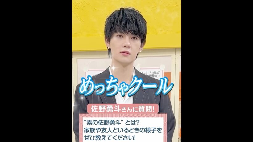 【佐野勇斗】"素の佐野勇斗..."#佐野勇斗 #milk