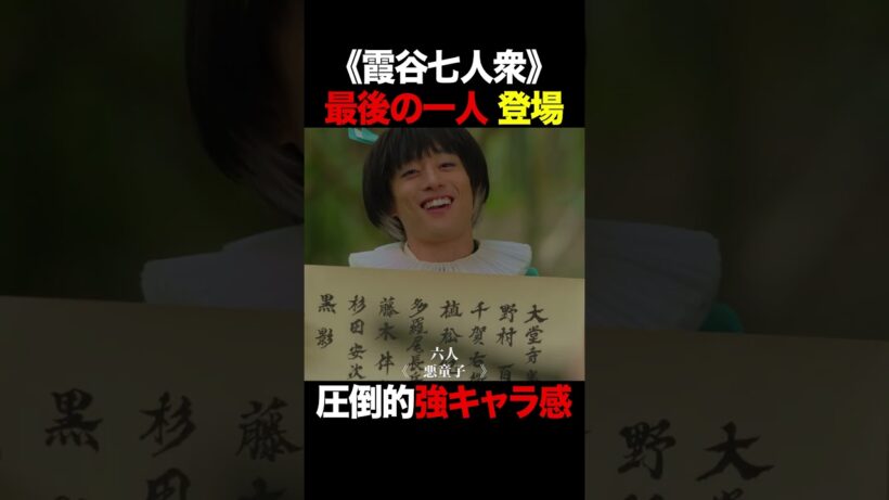 圧倒的強キャラ感 #仮面の忍者赤影 #佐藤大樹 #木村慧人 #山口祥行 #shorts