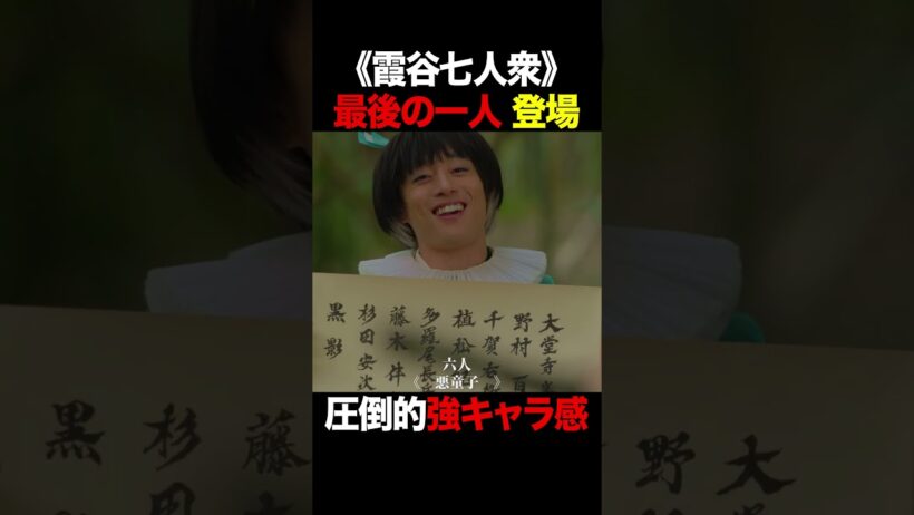 圧倒的強キャラ感 #仮面の忍者赤影 #佐藤大樹 #木村慧人 #山口祥行 #shorts