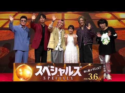 Snow Man佐久間大介、下剋上なるか!?　ゲーム対決の行方は…（映画「スペシャルズ」公開直前イベント／Snow Man佐久間大介 椎名桔平 NCT中本悠太 小沢仁志 羽楽）