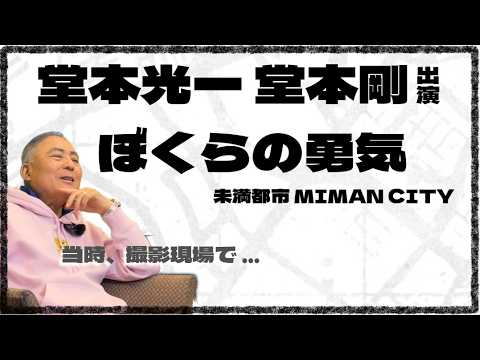 【堂本光一/堂本剛】再出発した二人へ｜加納典明公式YouTube