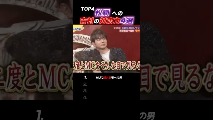【嵐】3秒で笑える☆松潤×よしむーの絡み集#嵐 #松本潤 #shorts