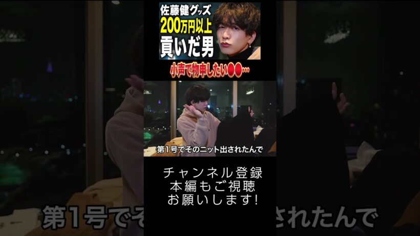 佐藤健アパレルブランドに言いたいこと #shorts