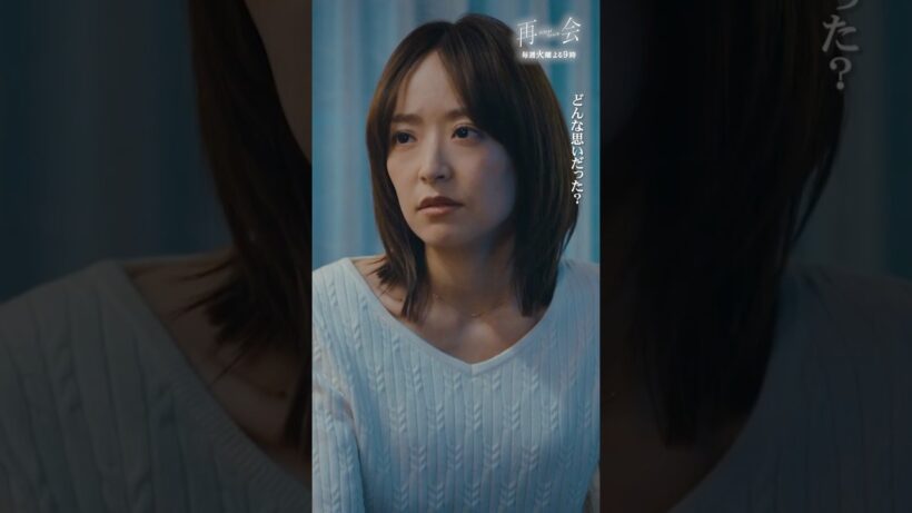 なかったことにできないから… #ドラマ再会 #竹内涼真 #井上真央 #shorts