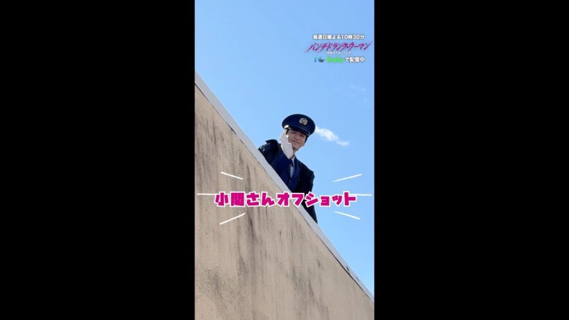 【小関さんオフショット✨】海老原の裏の姿はとても爽やか！#パンチドランクウーマン #日テレ