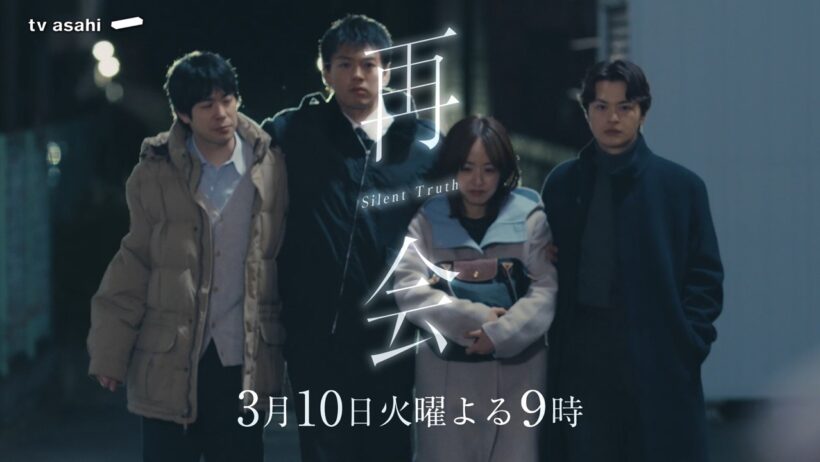 『再会』第8話予告 あの夜の真相