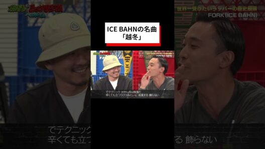 R-指定も絶賛！「日本のラップ史に残る韻の踏み方」#fork #ゲキラ #激ラ #hiphop #mcバトル #shorts #ショート