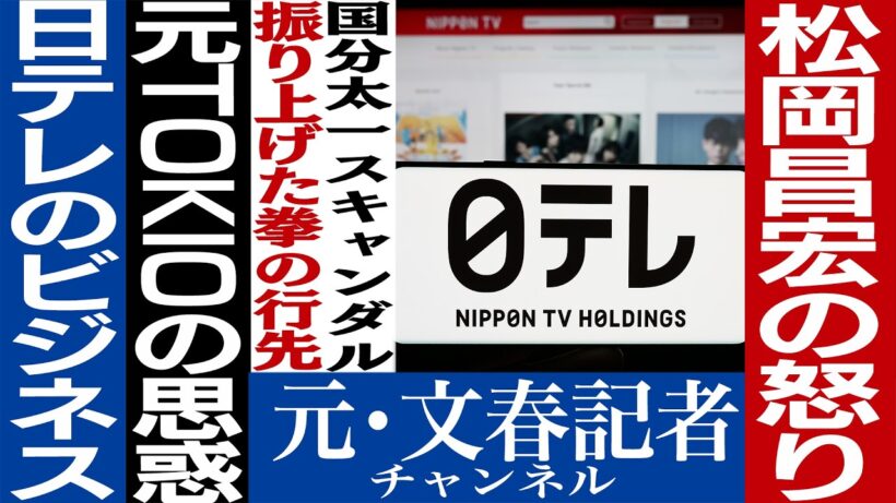 No.755 鉄腕！DASH！！　松岡昌宏降板のワケ