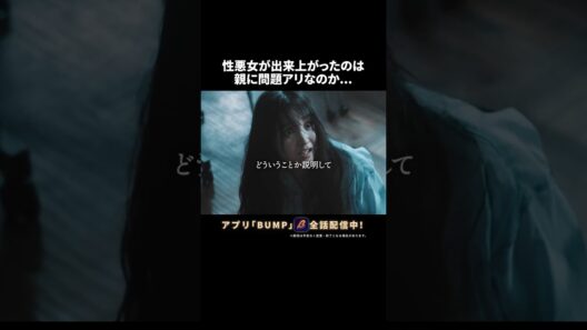 毒親に育てられた女の末路🫣 #教卓の下の裏切り #夜ふかしドラマ #bumpドラマ #ショートドラマ #不倫