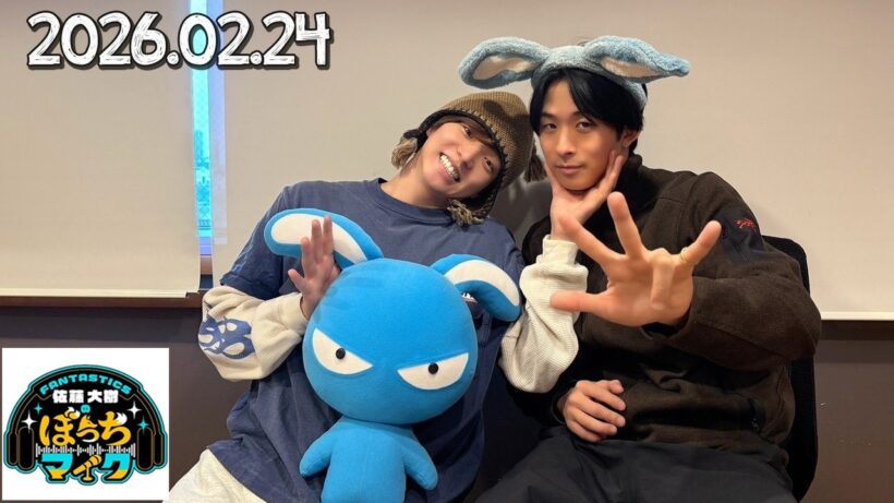 FANTASTICS 佐藤大樹のぼっちマイク 2026.02.24